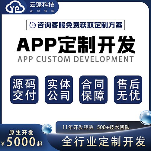 app开发定制物联网海外商城教育管理系统AI软件社交友小程序制作