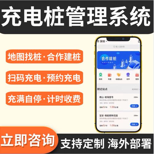 充电桩小程序开发运营端后台管理平台定制用户端计时收费系统源码