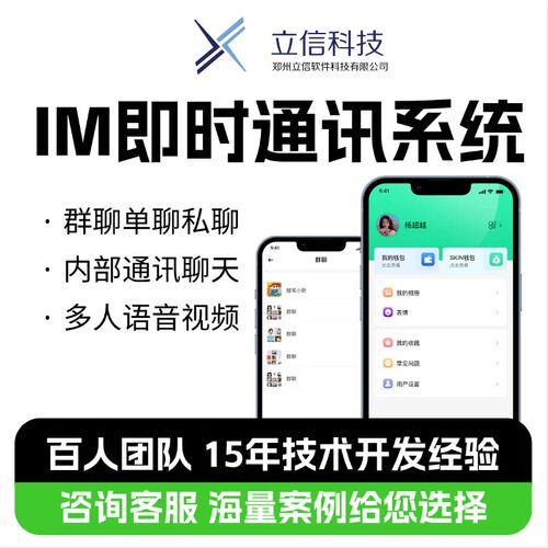 企业im即时通讯app开发协同在线办公软件内部聊天系统源码搭建H5