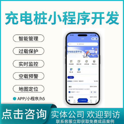 共享收费充电桩软件开发物联网智能扫码充电站app小程序管理系统