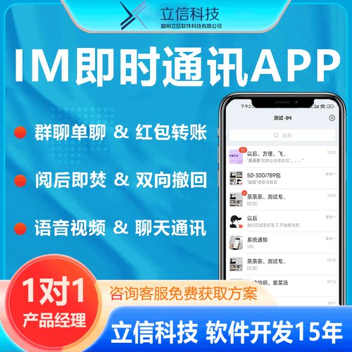im即时通讯app软件开发内部通讯聊天语音视频通话系统定制源码H5