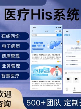 线上医疗系统APP定制开发医院诊所his系统线上小程序成品源码