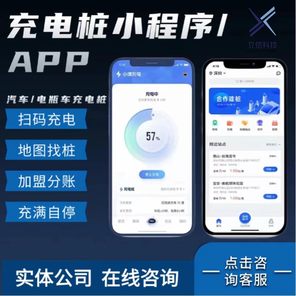 充电桩小程序开发汽车二轮电动车扫码充电计时付费管理系统