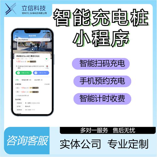 智能充电桩小程序开发读卡器感应云快充刷卡充电软件系统源码