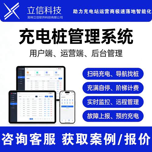 充电桩小程序用户端运营端后台管理系统开发导航找桩扫码定时充电