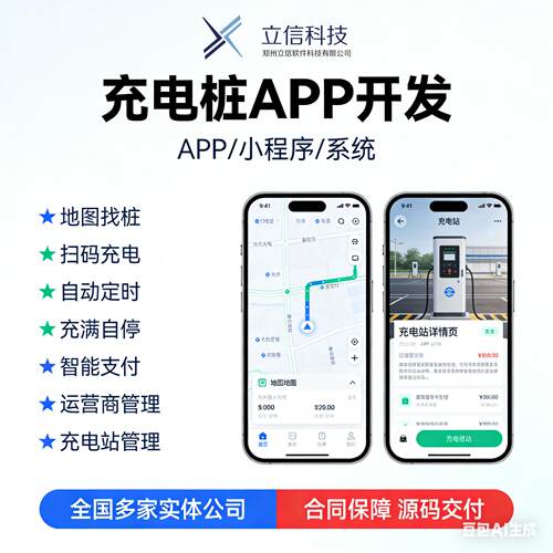 新能源充电桩管理平台系统/即插即充收费小程序支持在线充值开票