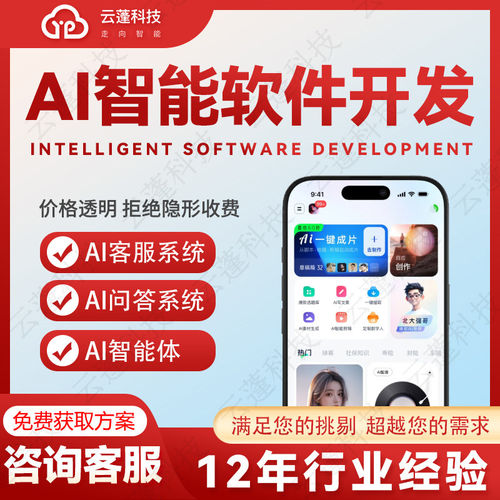 AI软件开发法律心理咨询智能体问答小程序AI客服系统搭建