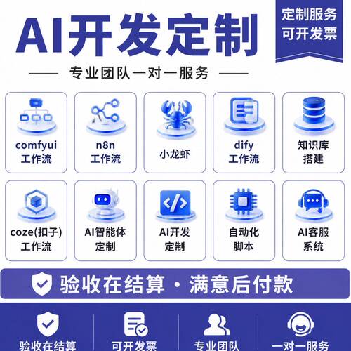 定制体智能dify专业定制AI小龙虾开发扣子定制n8n开发团队