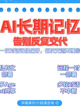 mem0 AI记忆框架 智能体长期记忆 私有化部署