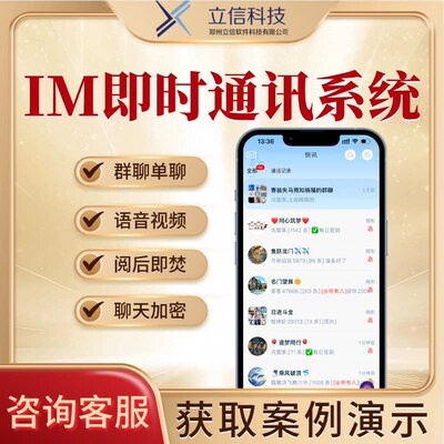 im即时通讯app软件开发语音视频文件传输网页H5在线聊天系统源码