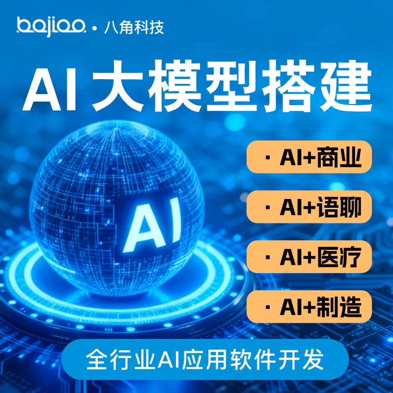 ai应用软件开发智能体模型搭建自动交易智能机器人教育英语背单词