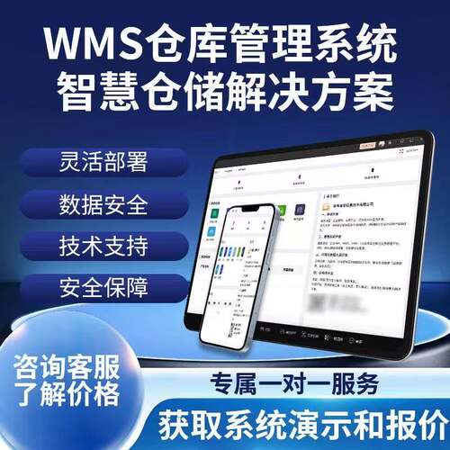 WMS仓储管理系统智能预警仓库出入库扫描盘点软件简单易操作