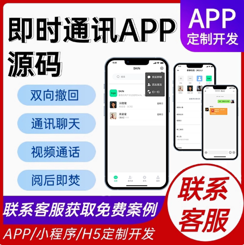 im即时通讯app开发 音视频通话 拼手气红包 双向撤回支付系统源码
