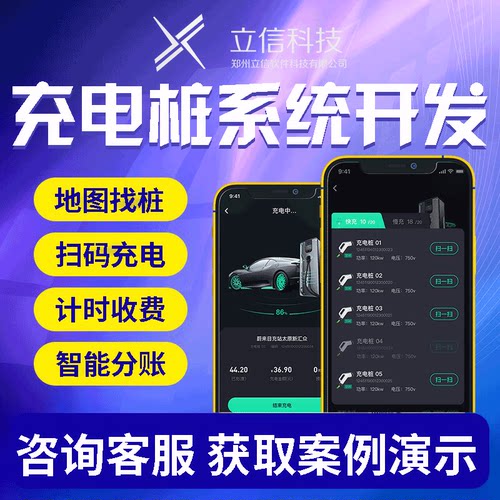 共享充电桩系统小程序开发 带管理后台 一键搭建充电站收费平台