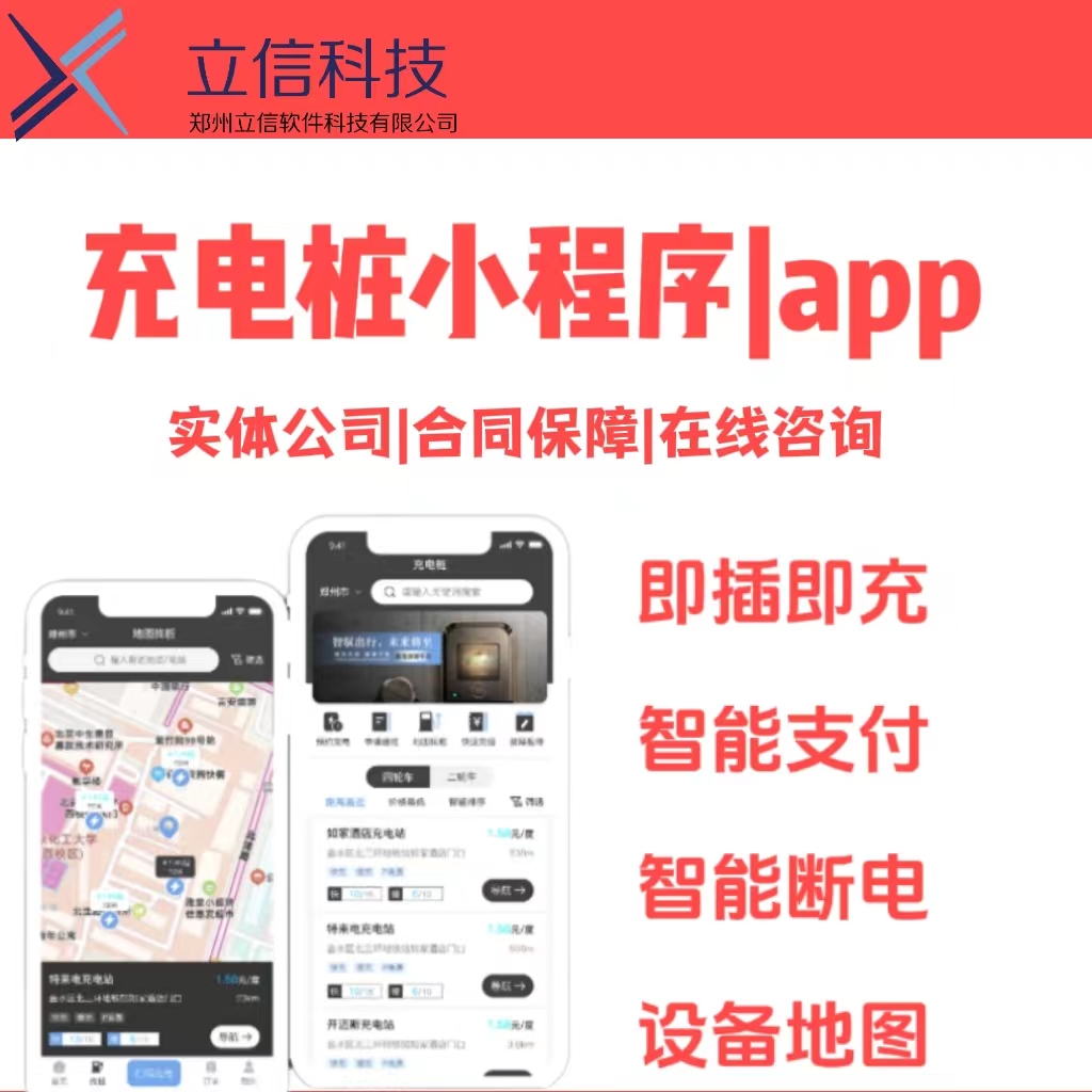 充电桩小程序app系统充电计费分账管理充电宝自助洗车软件开发
