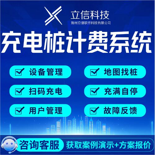 充电桩小程序开发云快充运营管理平台ocpp1.6协议对接收费系统
