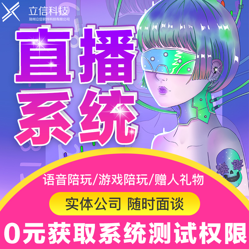 【专业开发】娱乐直播系统源码定制 短视频虚拟礼物打赏连麦互动