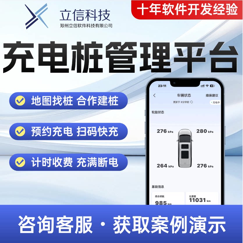 共享充电桩小程序开发扫码充电后企业形象VI设计
