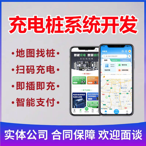 共享充电桩app开发新能源汽车扫码收费物联网管理系统小程序定制