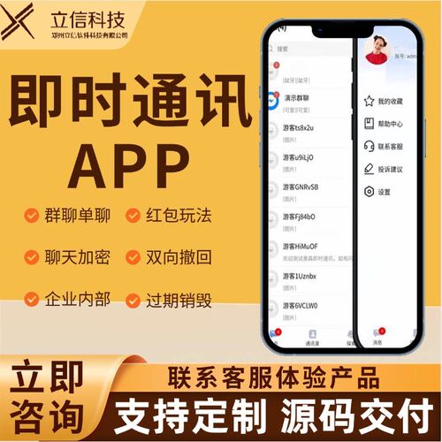 自建im即时通讯app软件开发万人群聊音视频通话系统商用源码搭建