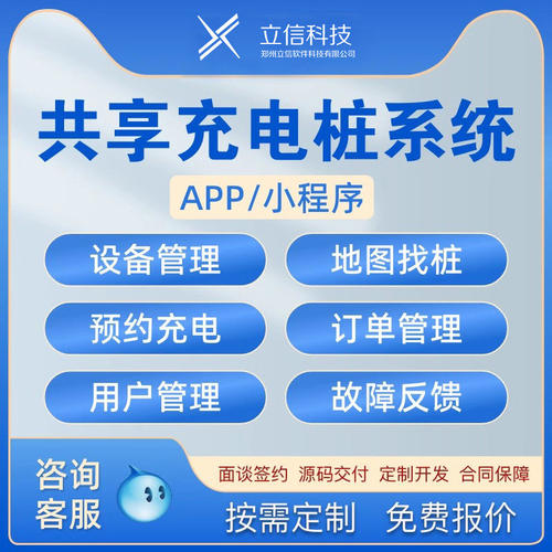 共享充电桩APP小程序开发收费管理系统/新能源汽车充电站计费软件
