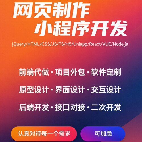 前端开发vue微信小程序定制软件h5设计网页制作代码uniapp代做APP