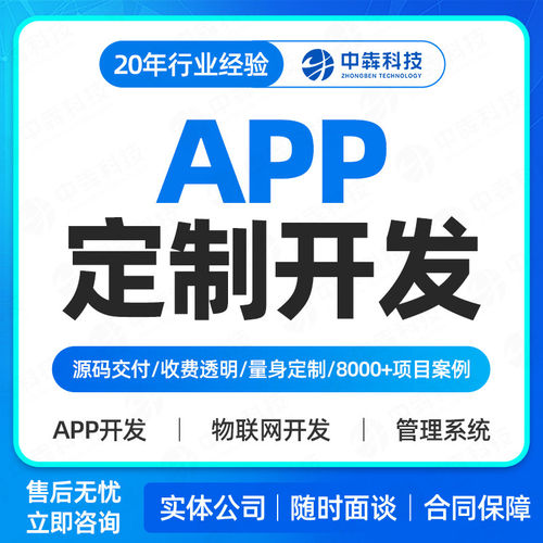 APP定制开发小程序AI物联网共享系统货运物流商城教育招聘软件