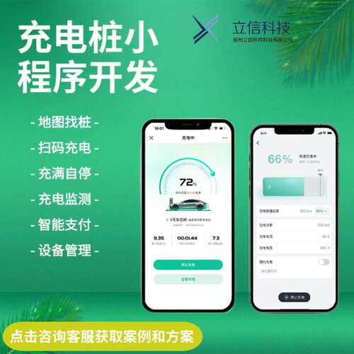 充电桩小程序管理系统成品汽车二轮车充电扫码充满自停多对接