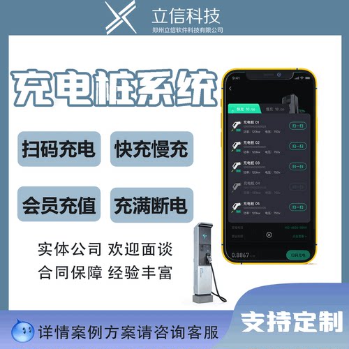 重卡充电桩小程序开发汽车电瓶车扫码付费充电/充满自动断电系统