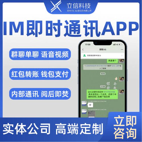im即时通讯app开发定制 群聊单聊+红包转账+钱包支付+H5源码系统