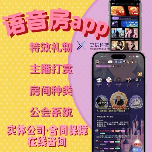 语音房语聊交友app开发游戏陪玩相亲说唱嘻哈扩列多房间类型软件