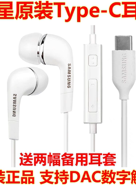 三星原装Type-C耳机S25/S24/S23/S22/S21/S20耳麦NOTE10/20耳塞