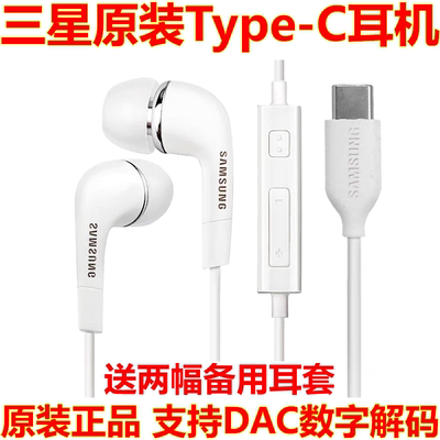 三星原装Type-C耳机S25/S24/S23
