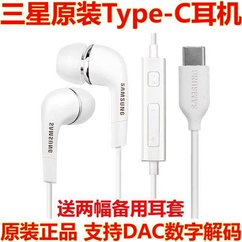 三星原装Type-C耳机S25/S24/S23