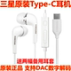 Type S20耳麦NOTE10 C耳机S25 S23 三星原装 S21 S24 S22 20耳塞