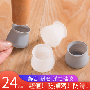 wear resistant mute 极速Silicone and Hslip tablSe chaair non
