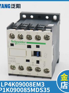 极速永大电梯专用施耐德接触器LP4K090A08EW3 LP1K090085MDS35通