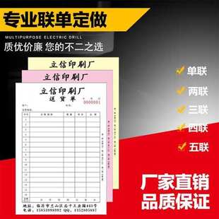 极速定做销货清单二联送货单x收据入库单据合同三联订单开单本联