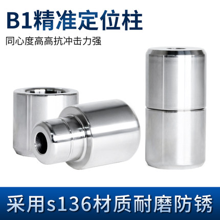 极速精密导柱定位销 精定位柱零度直身定位柱 吹瓶模具精Y定位销B