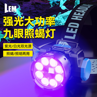 LEM蝎子灯2025新款专用强光款大功率型充电紫光头灯长续航头戴式