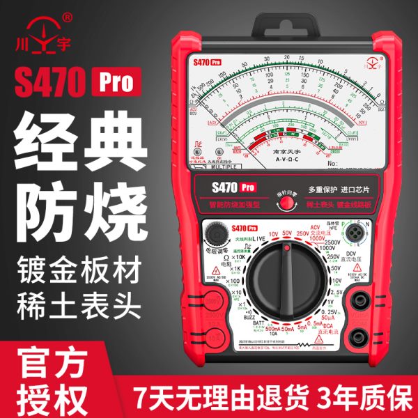 S470pro 智能防烧加强型指针万用表高精度全防烧电工用表机械防烧