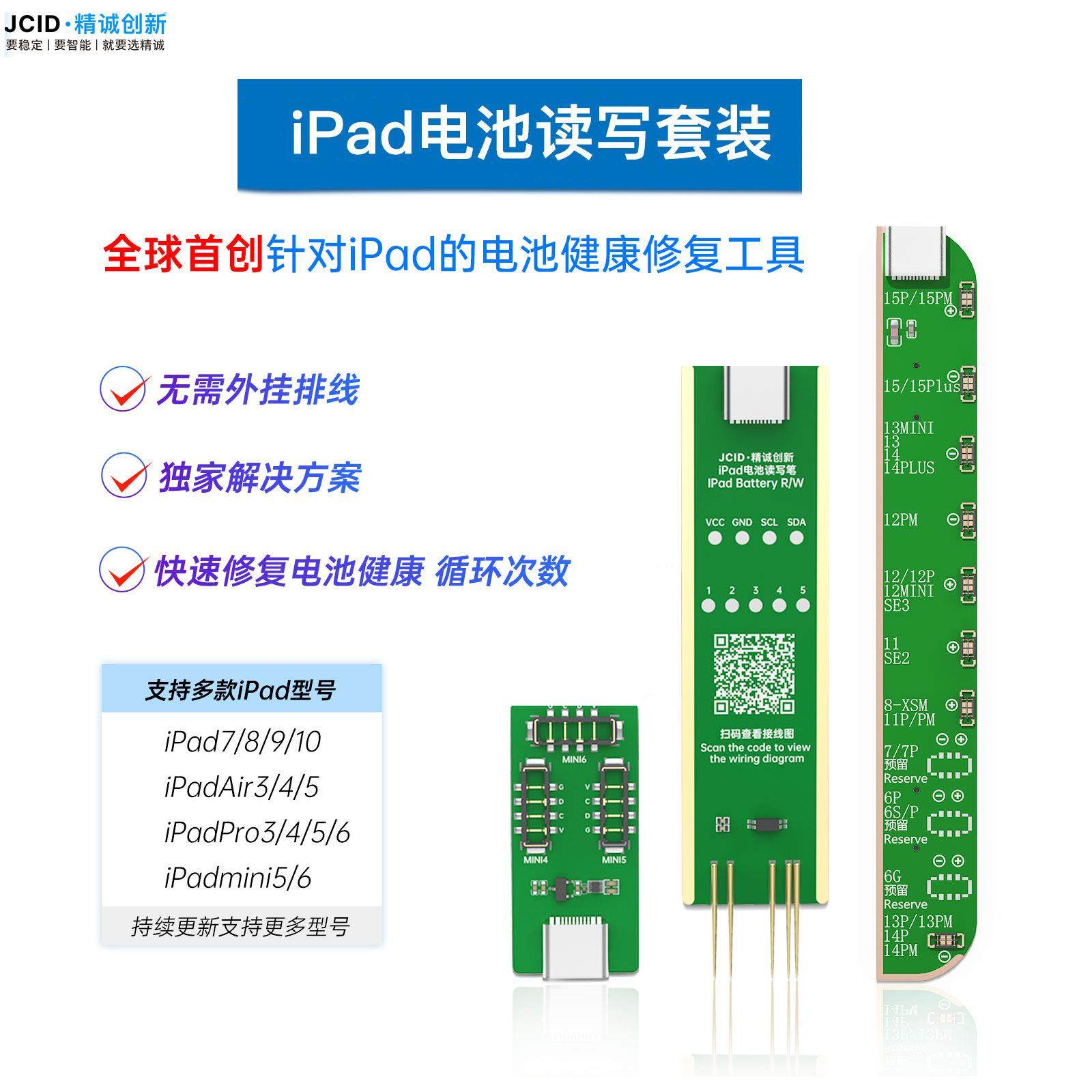 精诚v1se电池读写健康修复小板效率支持iPadpro mini iPad7/8/9