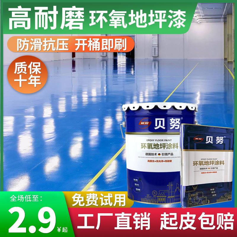 环氧树脂地坪漆厂房施工水泥地板漆抗压耐磨地面油漆平涂面漆施工