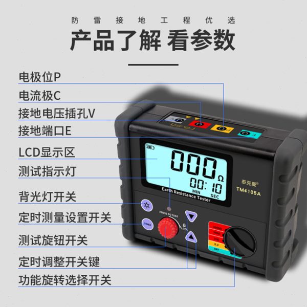 泰克曼接地电阻测试仪TM4105A摇表防雷测试仪高精度测量接地表