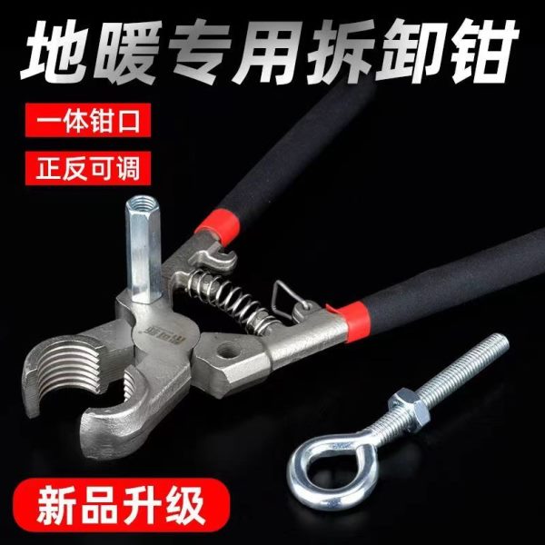 地暖管拆卸钳子拆地热管专用工具地暖清洗拆卸分水器扳手安装钳子
