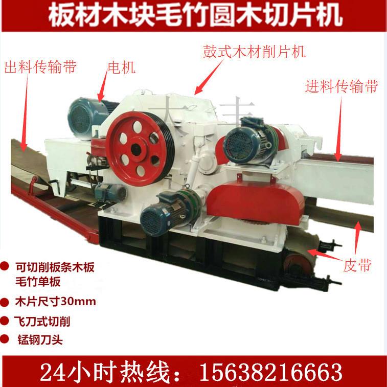 大型树枝树干破碎木头木片切片粉碎机鼓式木材竹子木屑削片机