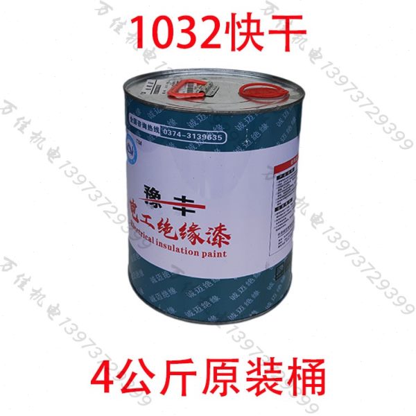 1032透明自干电机绝缘漆线圈专用维修固化快环保无气味 包邮