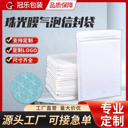 乳白膜服装气泡袋泡沫快递袋防水防震珠光膜信封长条打包袋子
