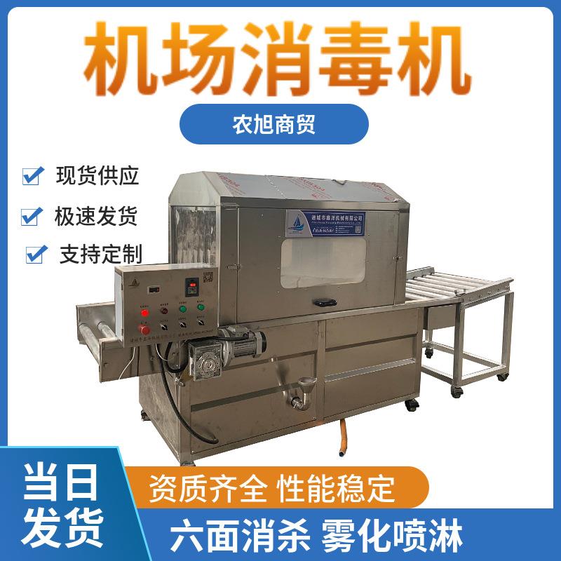 物流仓储雾化消毒机 紫外线消毒设备 冷冻产品包装箱消杀机现货
