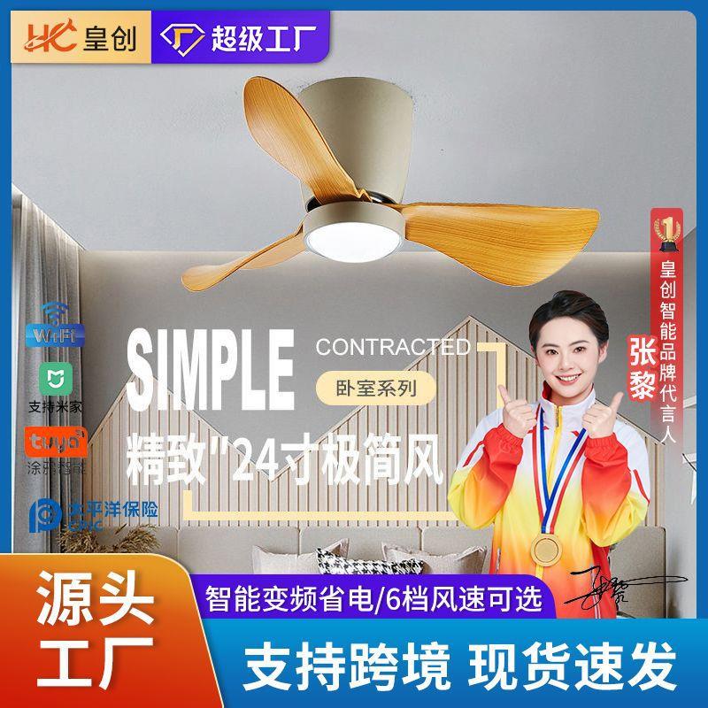 北欧简约24寸卧室风扇灯柔风智能变频吸顶小电扇灯餐厅书房吊扇灯